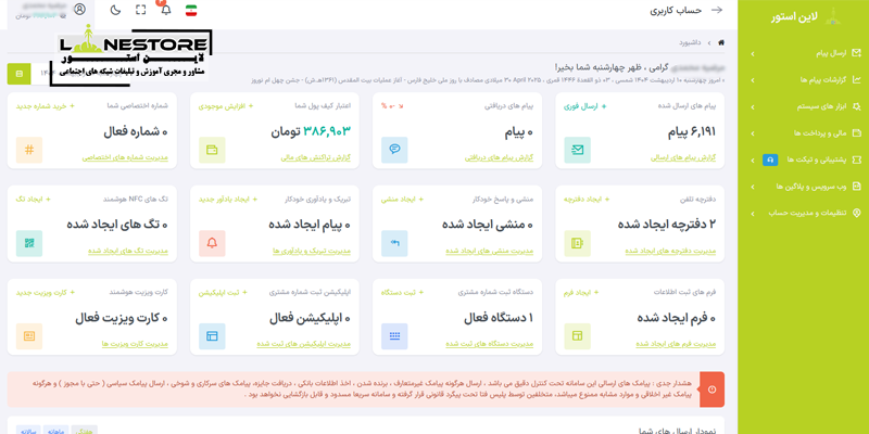 سامانه باشگاه مشتریان