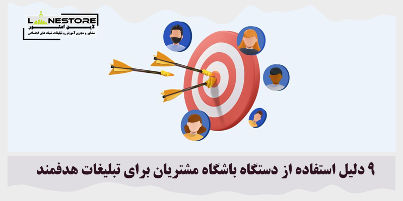 تبلیغات هدفمند