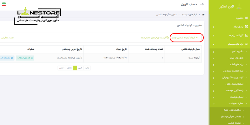 آموزش ساخت گردونه شانس آنلاین