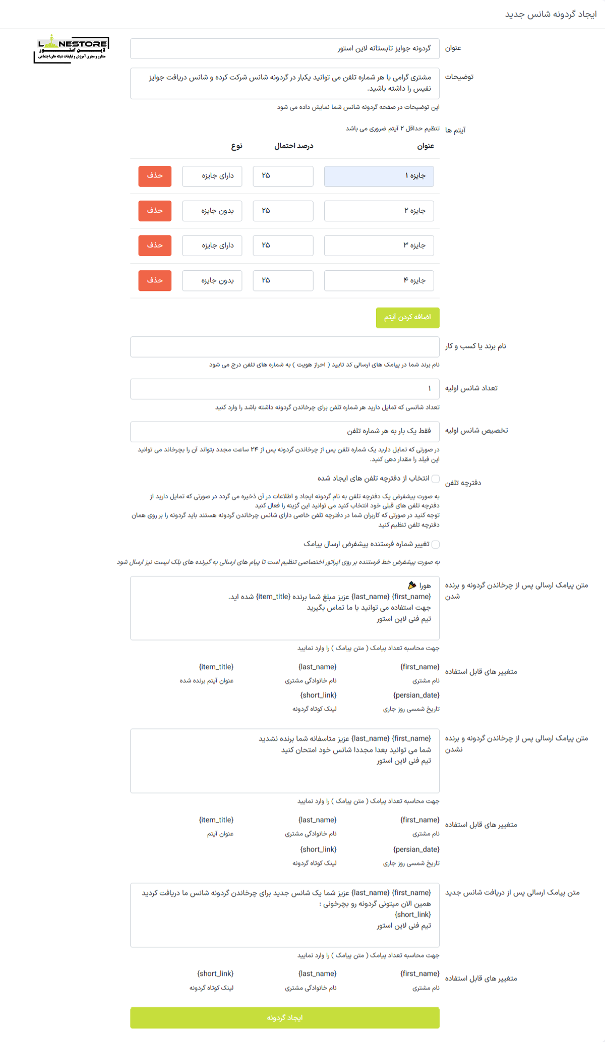 آموزش ساخت گردونه شانس آنلاین