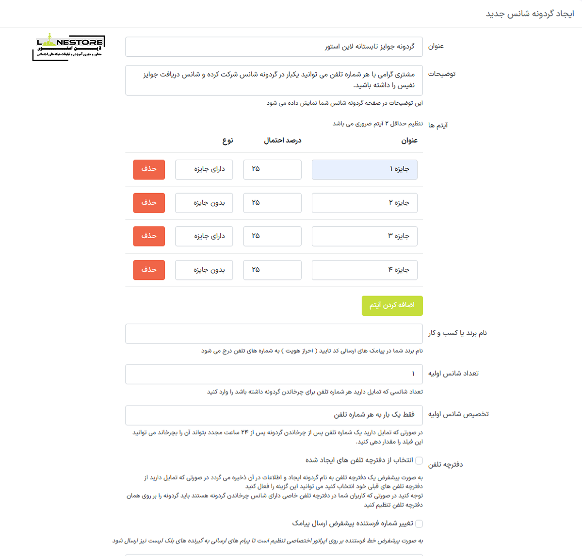 آموزش ساخت گردونه شانس آنلاین