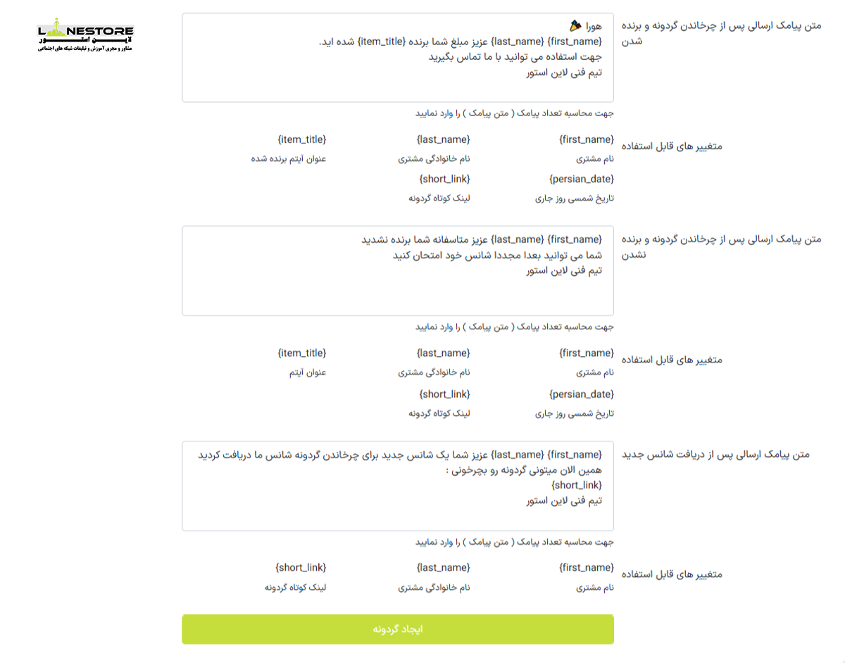 آموزش ساخت گردونه شانس آنلاین