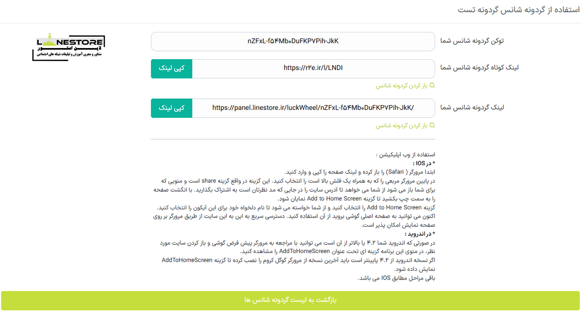 آموزش ساخت گردونه شانس آنلاین