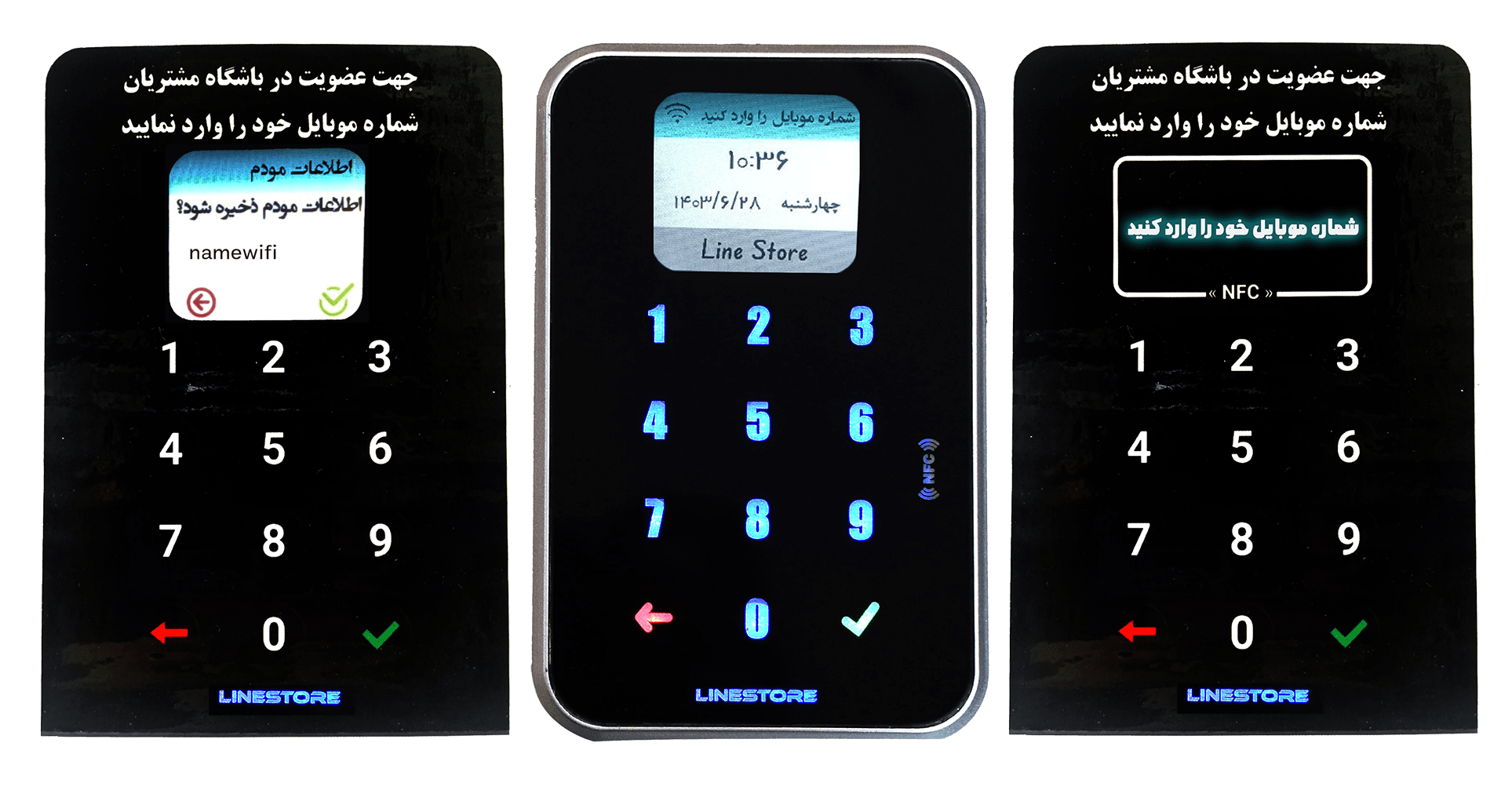 فعالسازی دستگاه لمسی ثبت شماره لاین استور