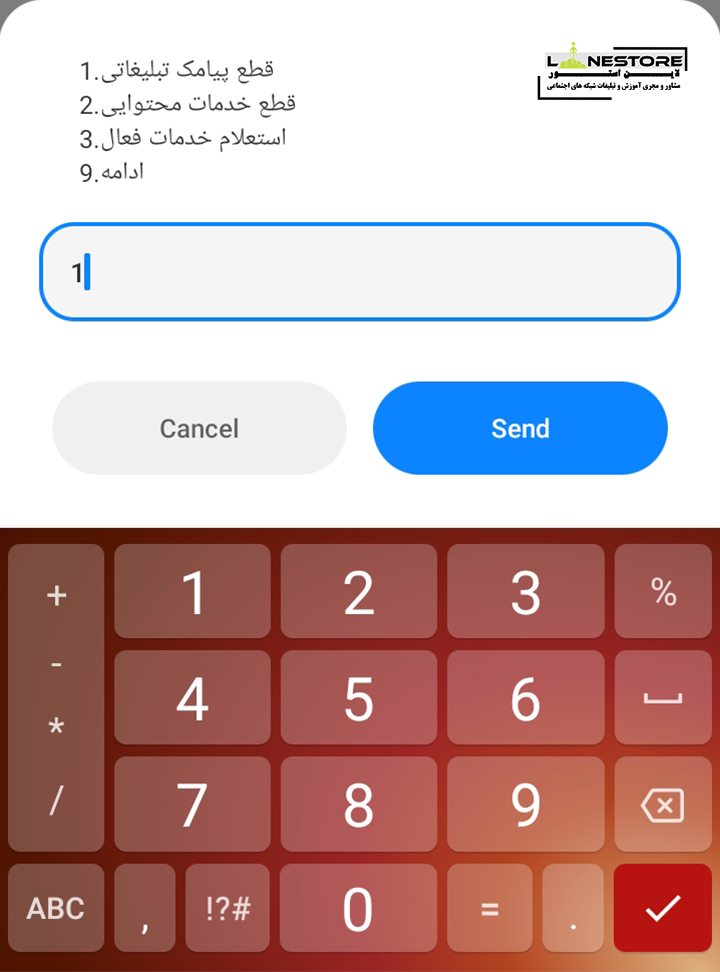 لغو پیامک تبلیغاتی