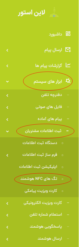 سامانه لاین استور