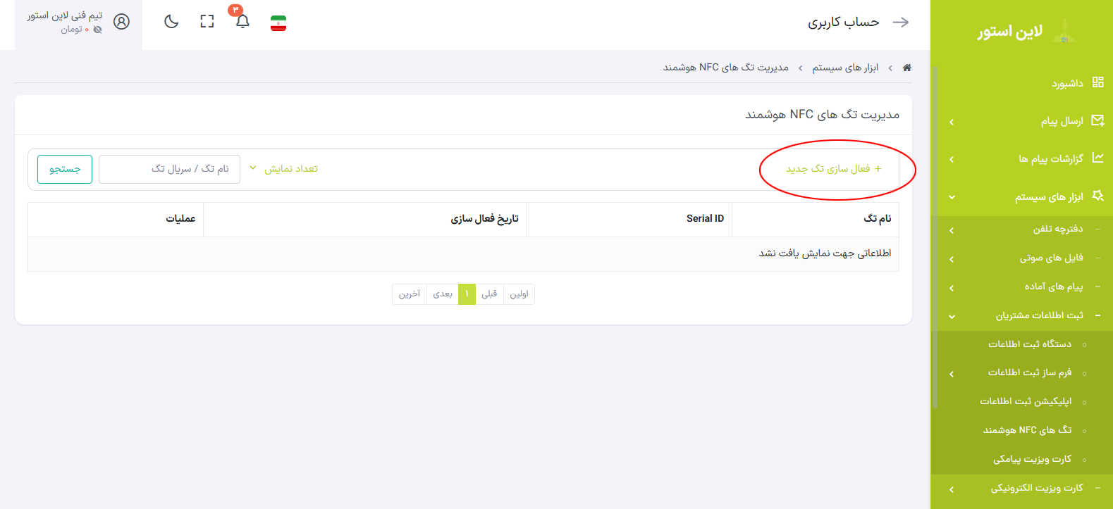 تگ ان اف سی لاین استور