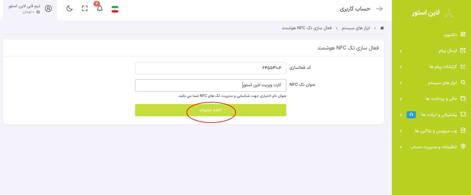 کد فعالسازی گجت لاین استور