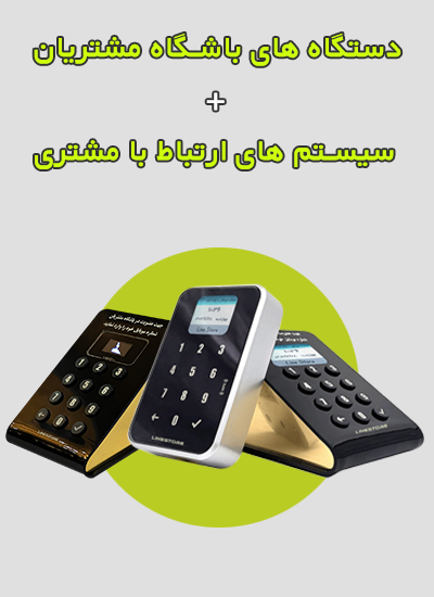 دستگاه ذخیره شماره موبایل مشتریان سامانه پیامکی