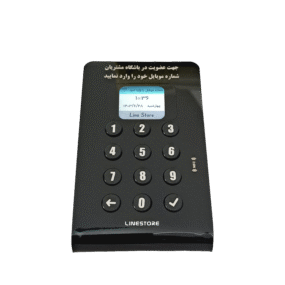 دستگاه باشگاه مشتریان (دستگاه ذخیره شماره مشتریان باشگاه مشتریان) لاین استور- دستگاه باشگاه مشتریان
