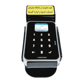 دستگاه باشگاه مشتریان لاین استور