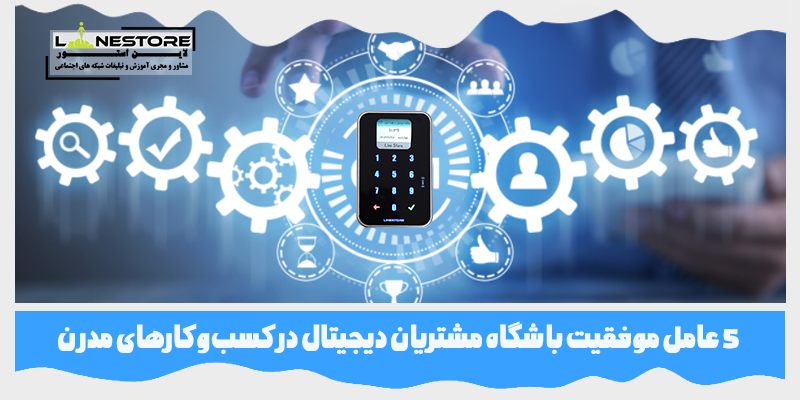 موفقیت باشگاه مشتریان
