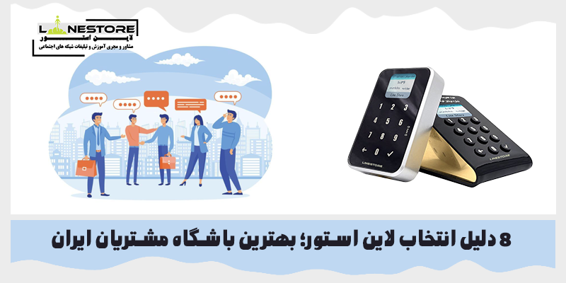 بهترین باشگاه مشتریان