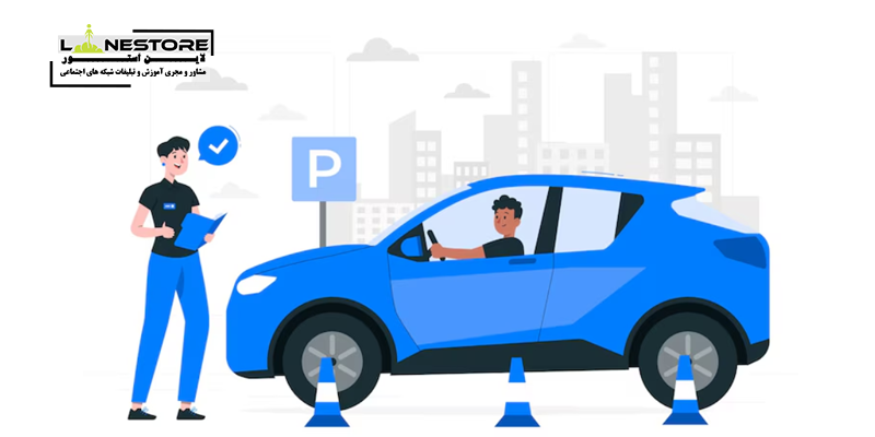 باشگاه مشتریان در آموزشگاه‌ رانندگی