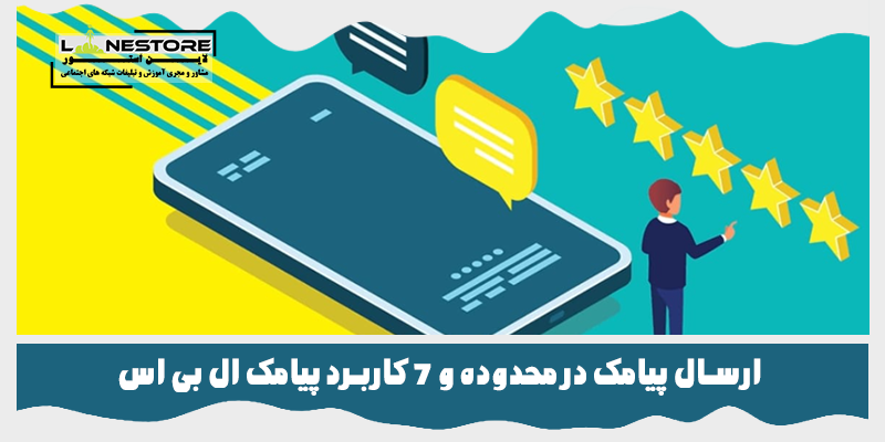 ارسال پیامک در محدوده