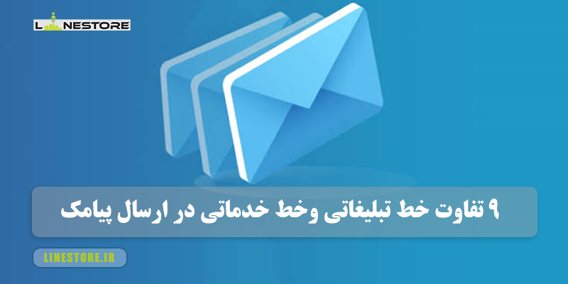 خط تبلیغاتی