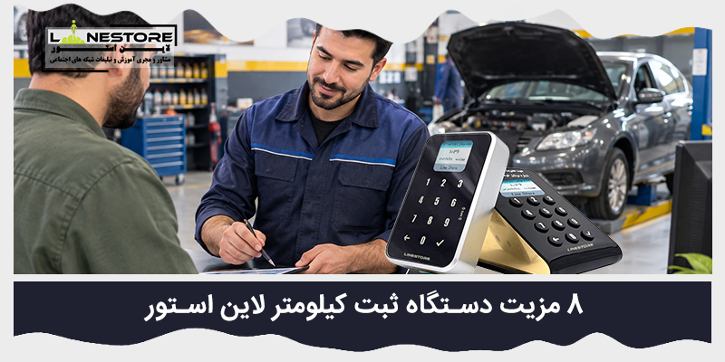 دستگاه ثبت کیلومتر