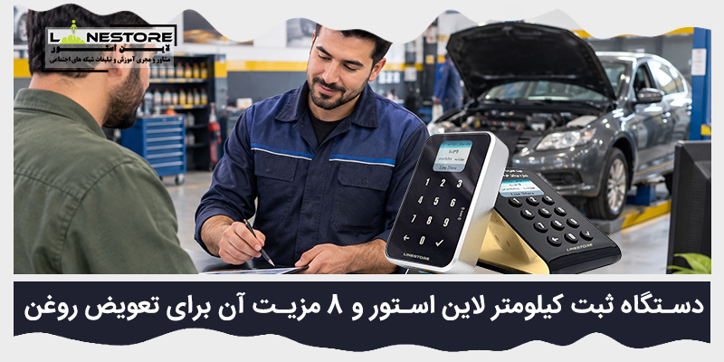 دستگاه ثبت کیلومتر